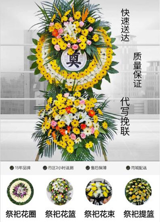 福建宁德福安市花圈代送
